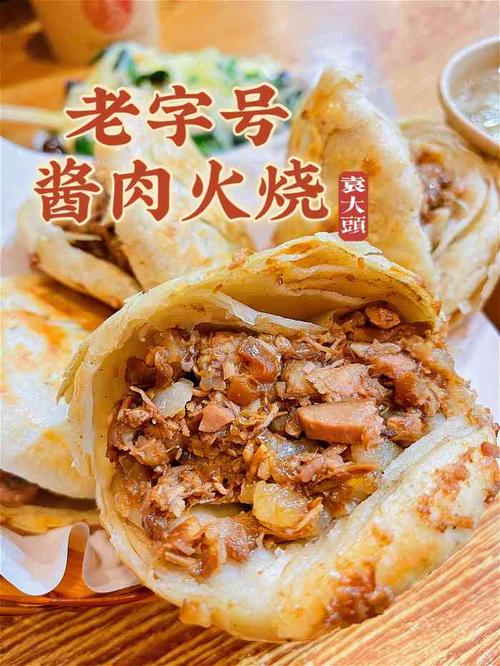 袁大头酱肉火烧(五一九店)-"记录一下位于廉良街与天鹅路交界处的的袁