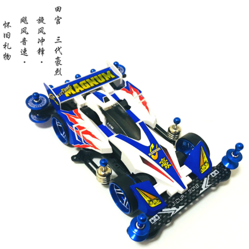 旋风冲锋19440三代豪烈ar底盘迷你拼装 四驱车改装 四驱兄弟田宫