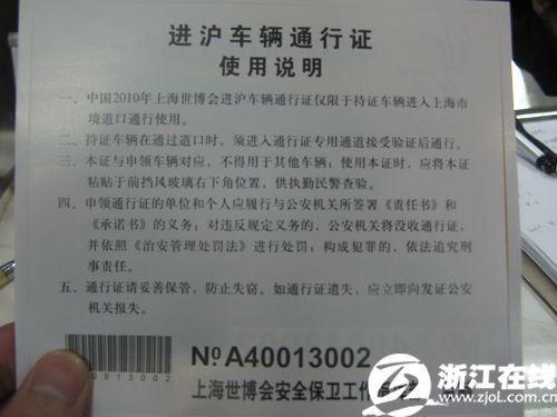 世博会车辆通行证开始申领 记得把证件原件复印件都带