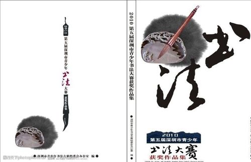 书法比赛封面图片