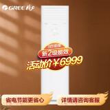 格力(gree)3匹 二级能效清凉风 变频冷暖 空调柜机 kfr-72lw/(72536)