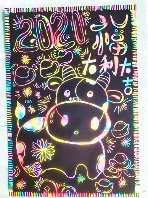 刮画纸作品—2021牛年90_美术_儿童创意美术_文化