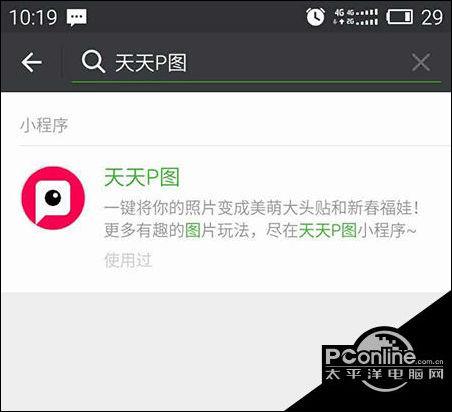 微信天天p图小程式的使用方法介绍