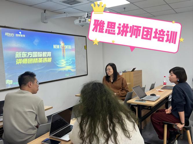 雅思讲师团培训