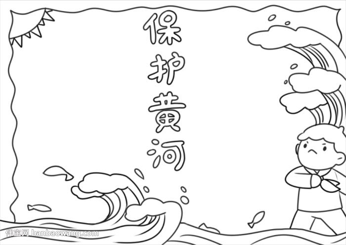 边缘涂黄色,人物衣服涂蓝色,最后画上横线,黄河手