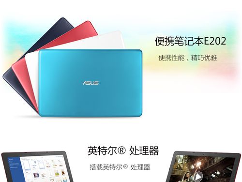 华硕e202sa3050-554axaajx10白