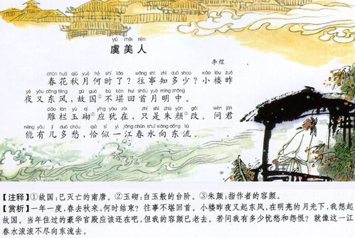 虞美人春花秋月何时了李煜原文注释翻译赏析