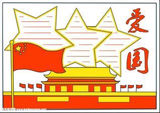 一年级爱国简易手抄报 六年级爱国手抄报