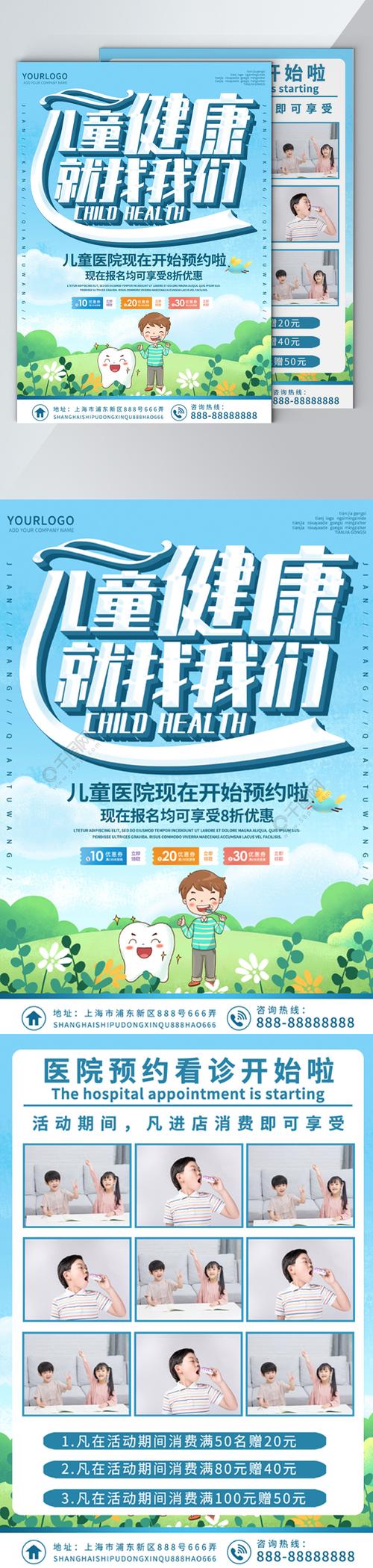 蓝色清新儿科医院儿童健康就找我们宣传单