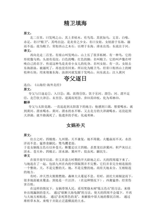精卫填海文言文翻译