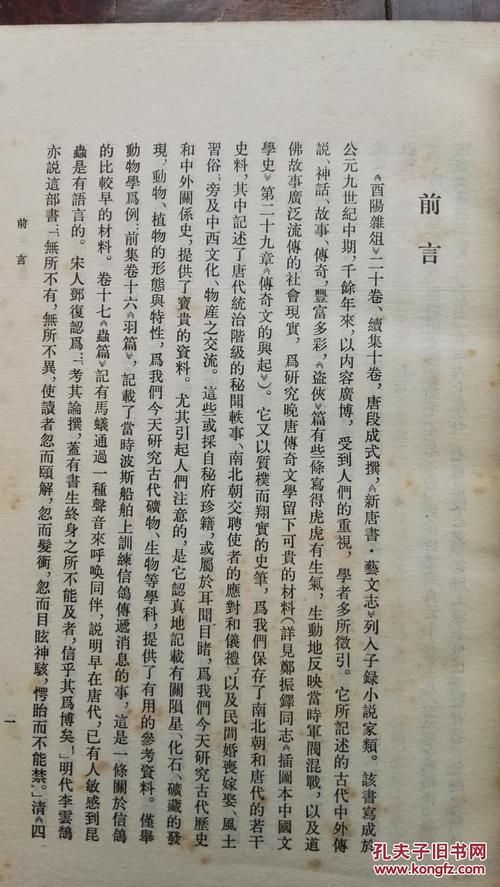 酉阳杂俎(繁体竖排,平装)