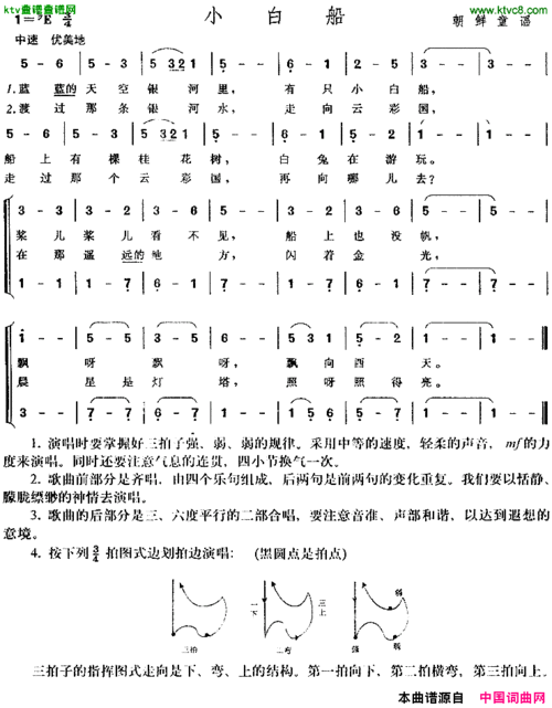 小白船[朝鲜]