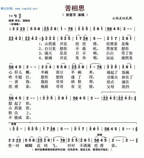 苦相思 简谱 歌谱—郭喜萍(山西左权民歌)