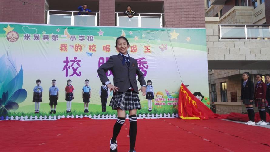 二小校服秀