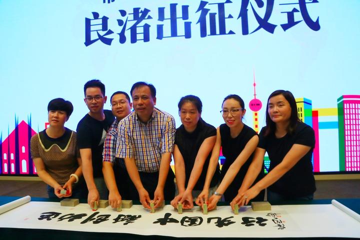 中国运动企业代表举行良渚出征仪式.