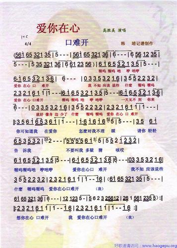 在心口难开_彩谱歌谱: 爱你在心口难开_彩谱暗示太失败,约我甘这呢难
