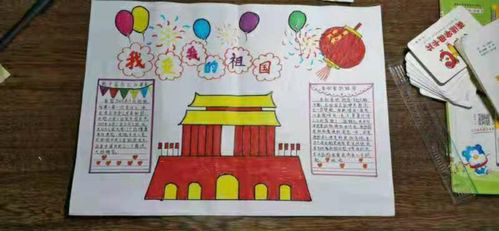 仰韶小学二五班迎"祖国70华诞",手抄报展