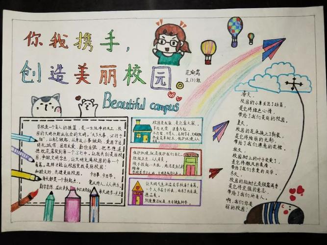 小学手抄报:美丽的校园手抄报设计图资料