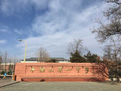 在顺义牛栏山一中就读是怎样一种体验
