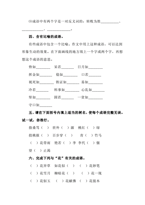 小学五年级下册语文常考易错题汇总.doc 8页
