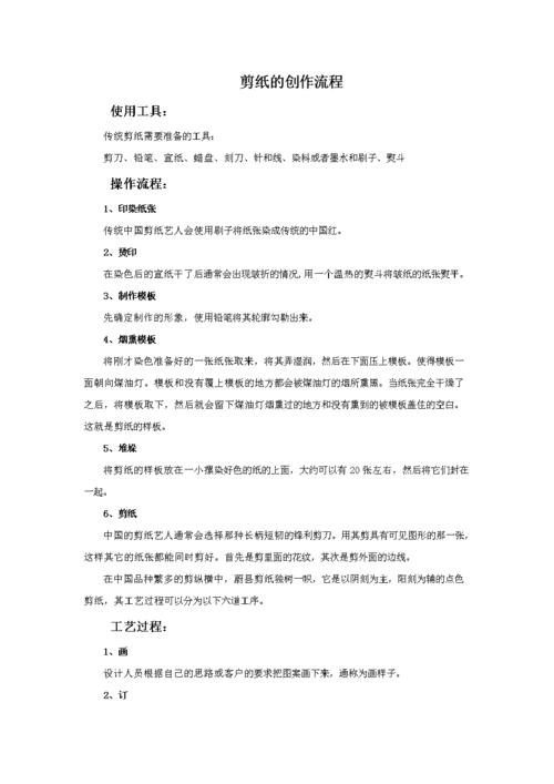 剪纸的创作流程.doc 2页