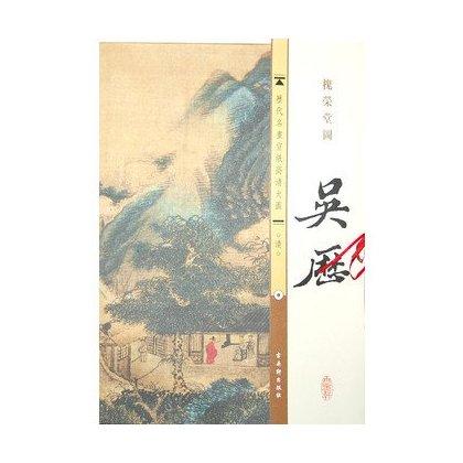 吴历-槐荣堂图-清-历代名画宣纸高清大图 -本社