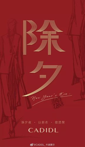 今日除夕品牌借势海报文案