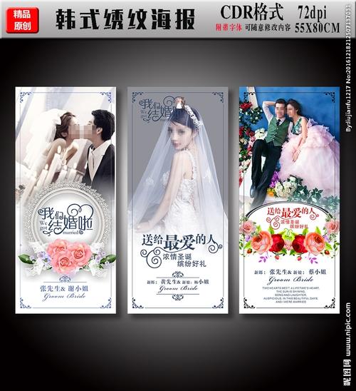 婚庆婚礼海报展架图片