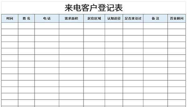 来电客户登记表免费下载_来电客户登记表excel模板-之