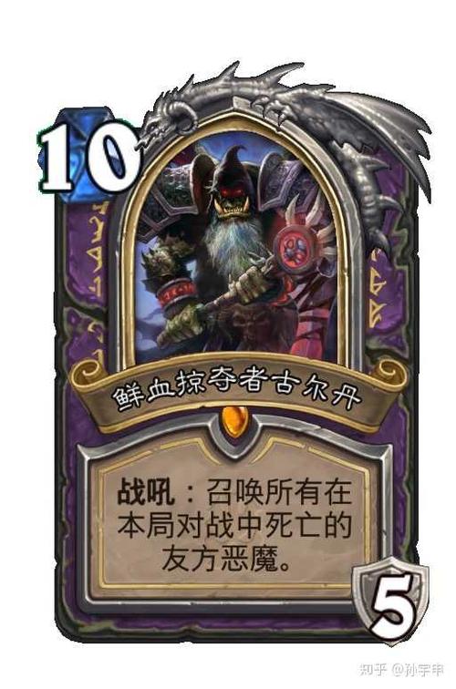 最强英雄牌:鲜血掠夺者古尔丹