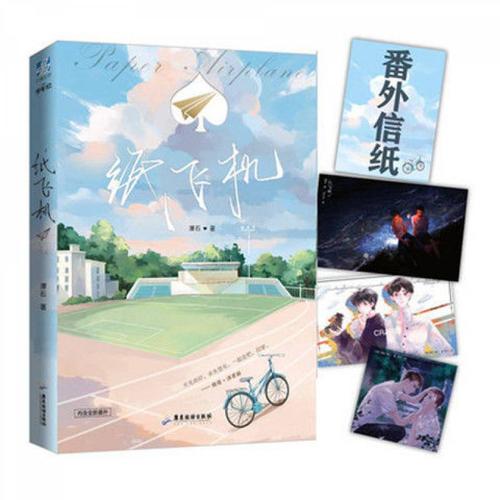 《正版 纸飞机小说 潭石著青春校园小说耽美实体书书