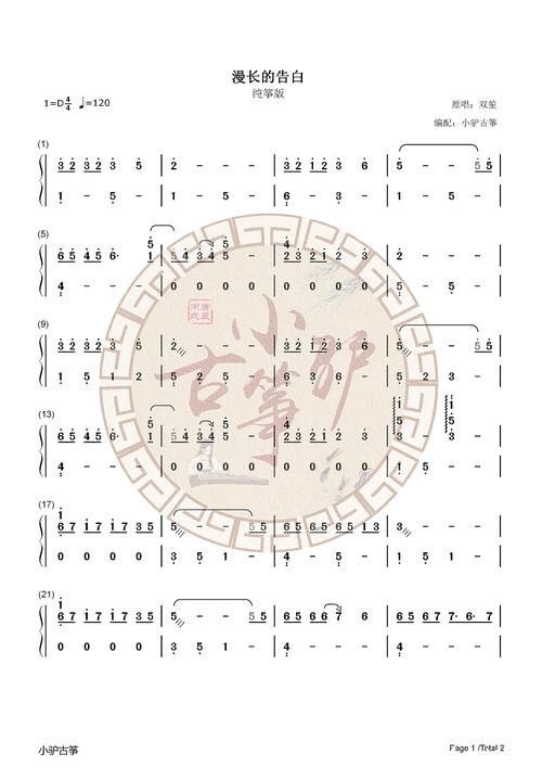 纯筝谱双笙漫长的告白电视剧暗恋橘生淮南片头曲