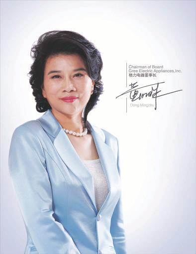 她,带领着格力集团,连续八年上榜美国《财富》杂志"中国上市公司