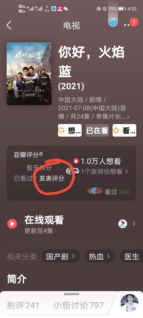 有关你好火焰蓝评分 一定要看,求你