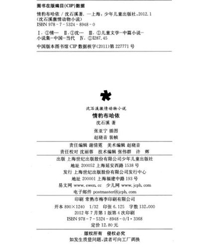 沈石溪激情动物小说:情豹布哈依