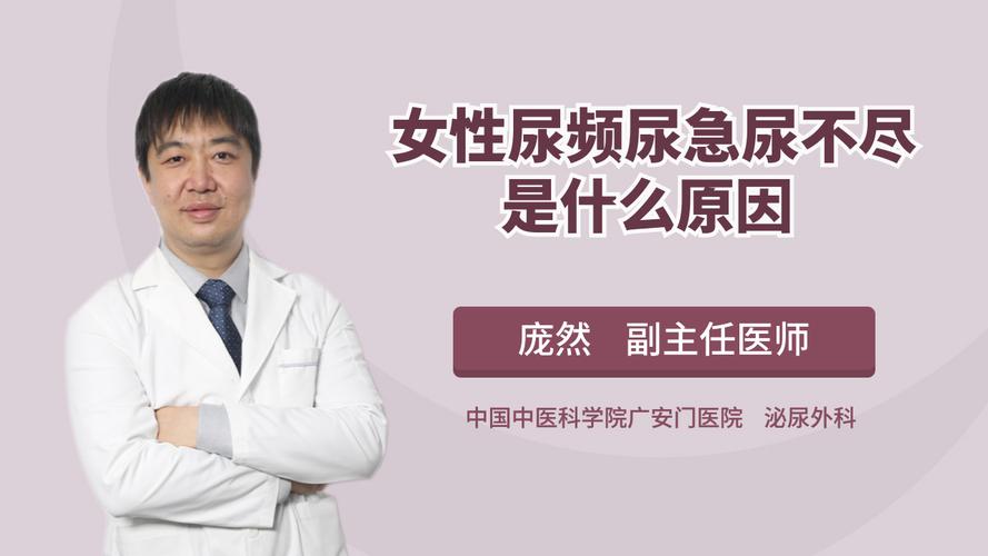 女性尿频尿急尿不尽不可大意 可能是这些原因引起的