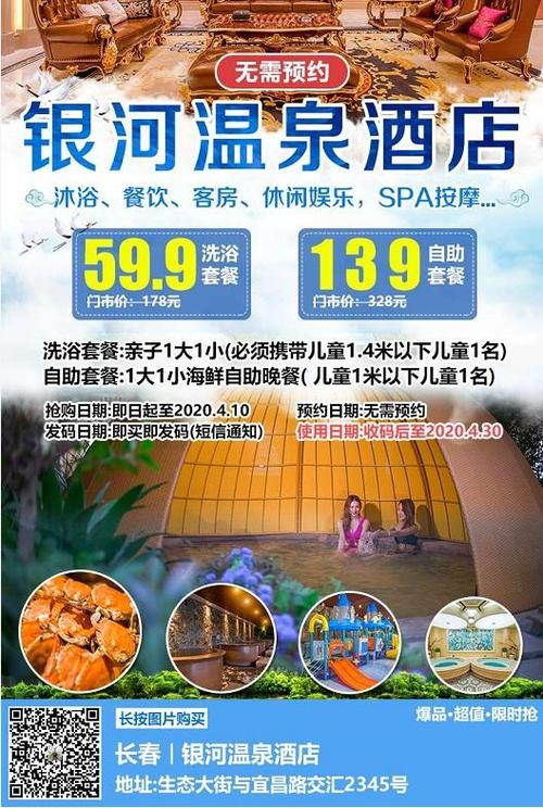 长春银河温泉酒店开了吗,温泉洗浴门票价格,带自助餐多少钱?
