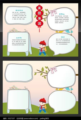 株洲旅游手抄报