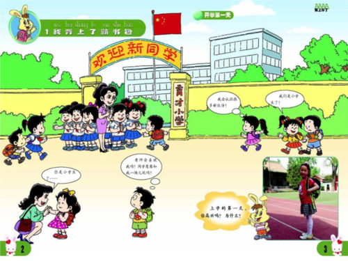 小学一年级主题班《我上学了》.ppt