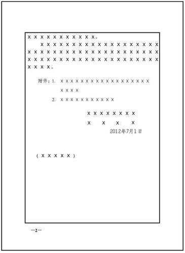 联合行文公文末页版式2 注:版心实线框仅为示意,在印刷公文时并不