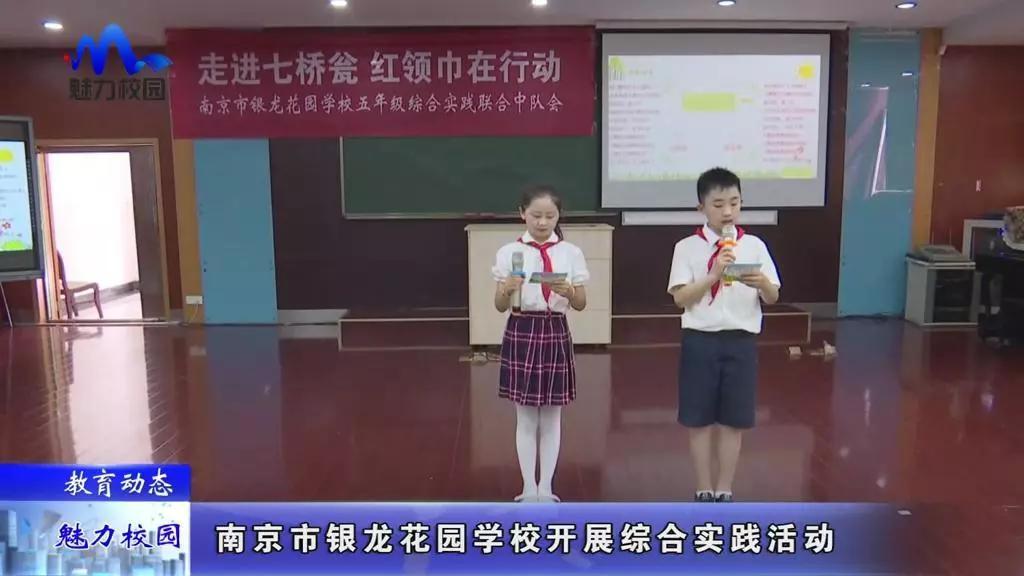 教育动态丨南京市银龙花园学校开展综合实践活动