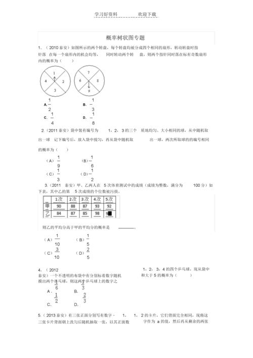 中考概率树状图专题.doc 6页