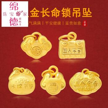 【绵德】时尚3d硬金足金999祥云平安锁长命锁黄金小福锁吊坠宝宝红绳