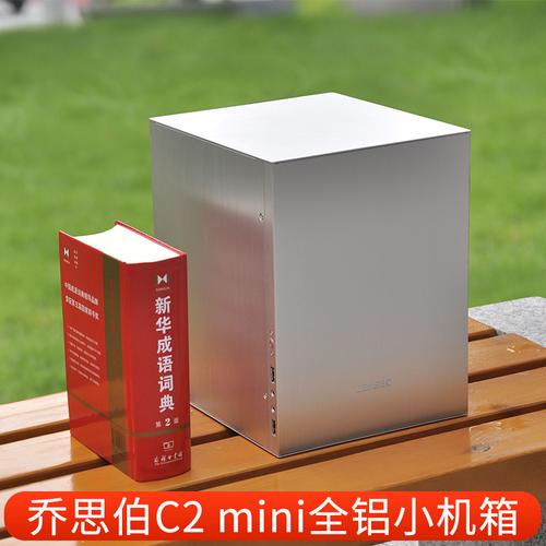 jonsbo乔思伯c2全铝电脑机箱迷你minimatx电脑机箱台式小机箱