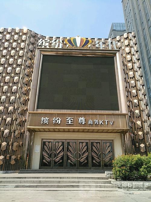 缤纷年代ktv太康路店