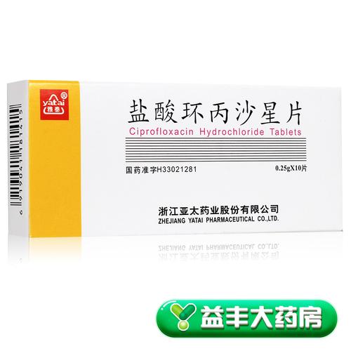 浙江亚太 盐酸环丙沙星片0.