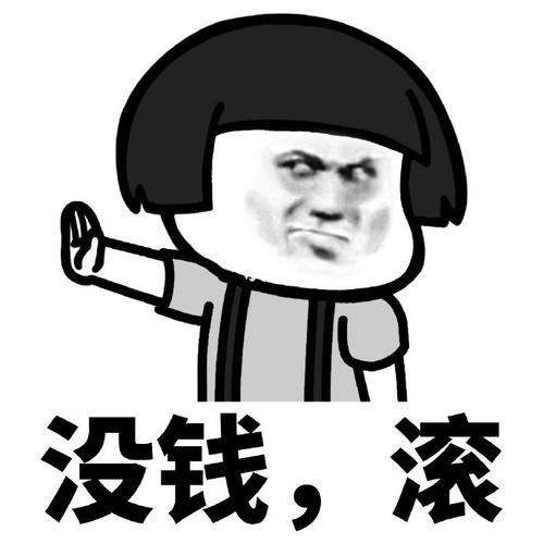 聊天表情包 | 我没钱了_表情包_素材_表情包
