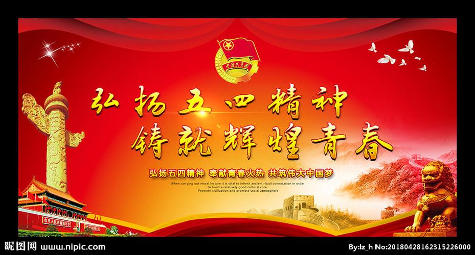 五四青年节五四表彰大会背景板图片