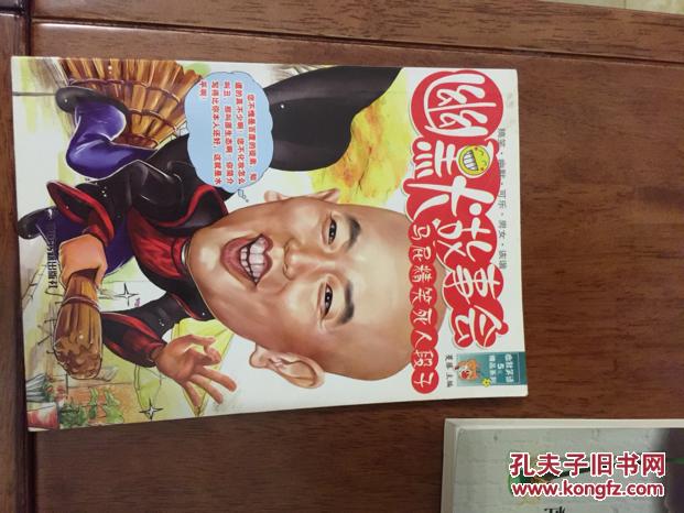 马屁精 