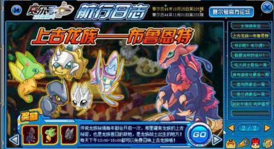 赛尔号:游戏精灵千千万,原来龙才是赛尔号的终极大boss